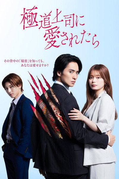 Póster de The Yakuza Boss's Beloved