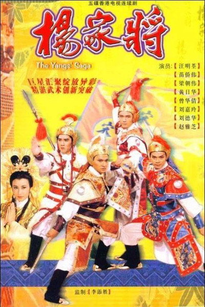 Póster de The Yangs' Saga