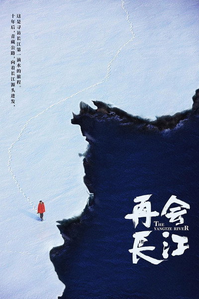 Póster de The Yangtze River