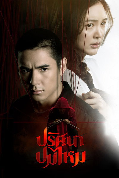 Póster de The Yarns