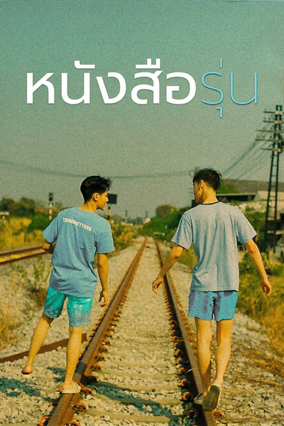 Póster de The Yearbook