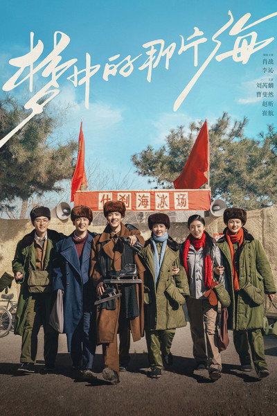 Póster de The Youth Memories