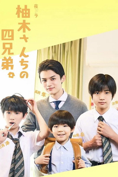 Póster de The Yuzuki Family's Four Sons