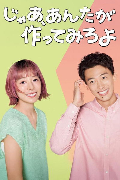 Póster de Then You Try Making It!