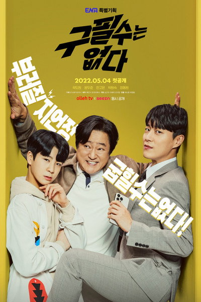 Póster de There is no Goo Pil Soo