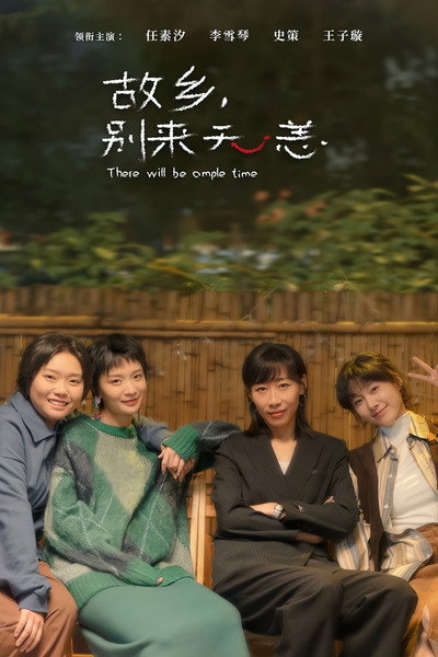 Póster de There Will Be Ample Time