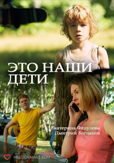 Póster de These Are Our Children!