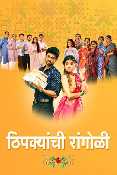 Póster de Thipkyanchi Rangoli