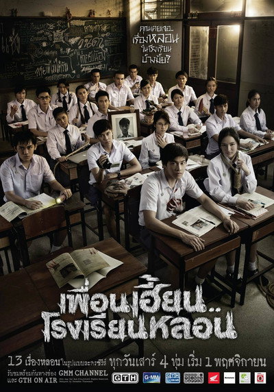 Póster de ThirTEEN Terrors