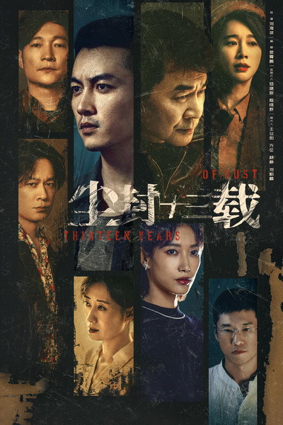Póster de Thirteen Years of Dust