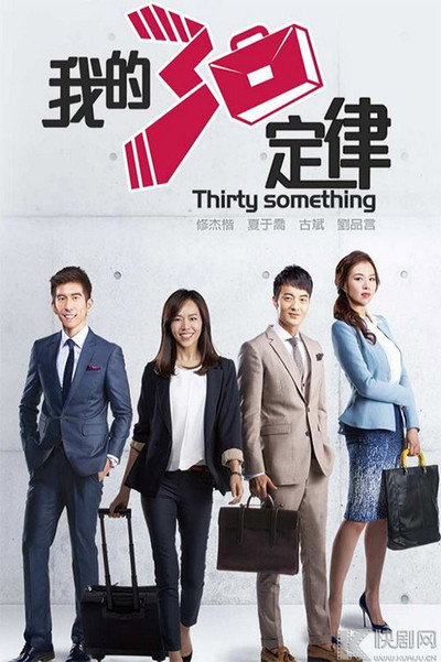 Póster de Thirty Something