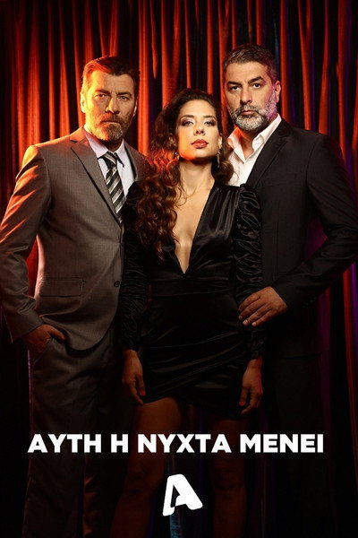 Póster de This Night Is Left