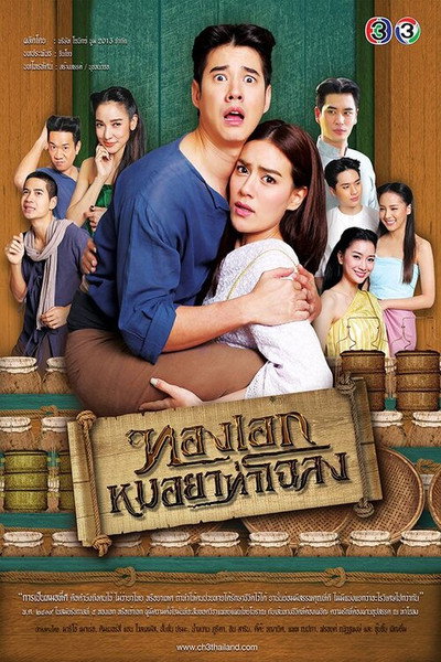 Póster de Thong EK: The Herbal Master