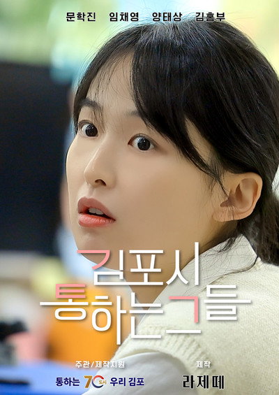 Póster de Those Who Pass Through Gimpo City