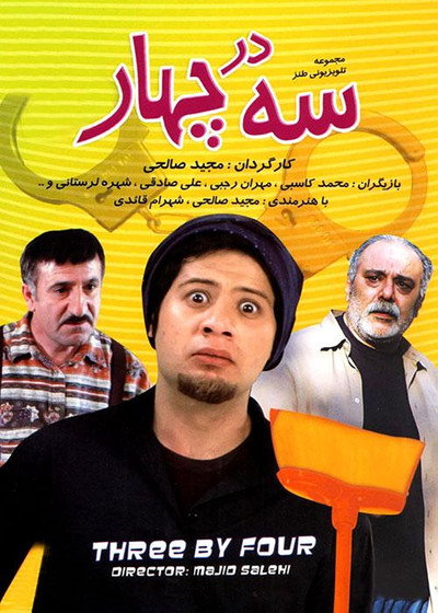 Póster de Three by Four