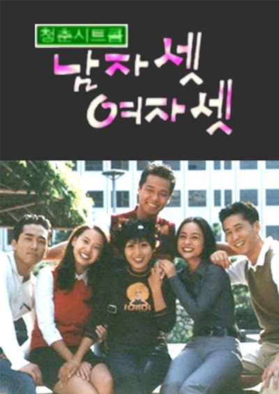 Póster de Three Guys and Three Girls