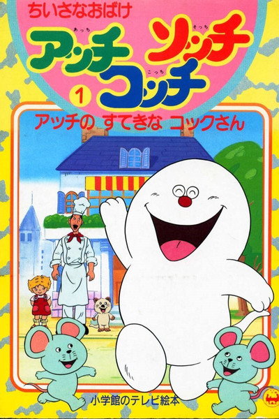 Póster de Three Little Ghosts