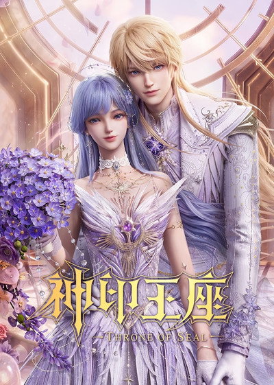 Póster de Throne of Seal