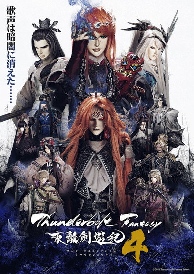 Póster de Thunderbolt Fantasy
