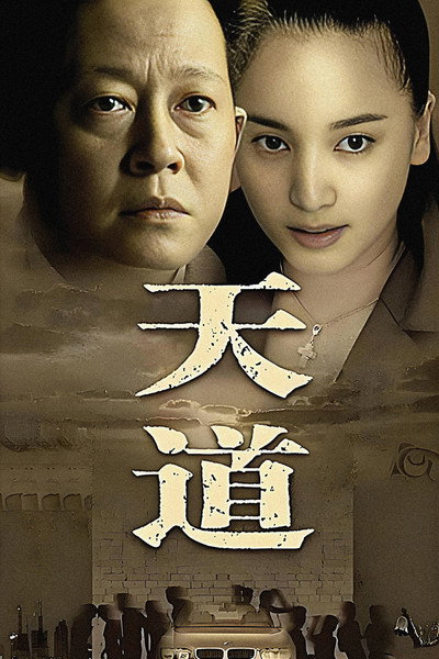 Póster de Tian Dao