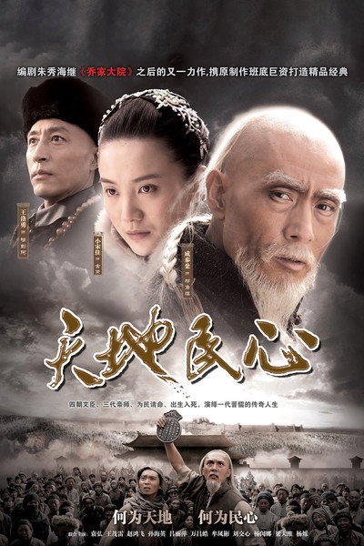 Póster de Tian di min xin