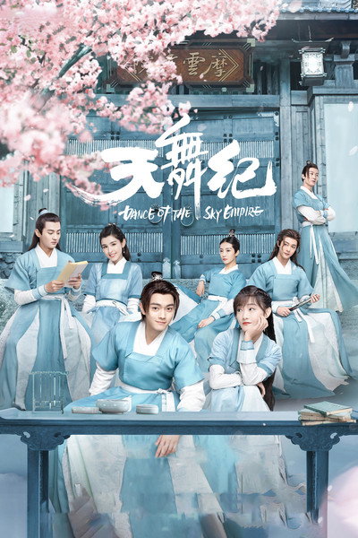 Póster de Tian Wu Ji
