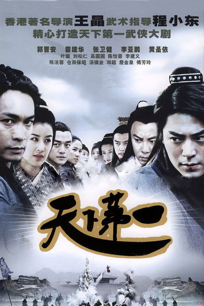 Póster de Tian xia di yi