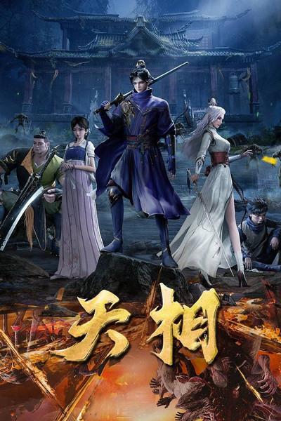 Póster de Tian Xiang