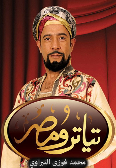 Póster de Tiatro Masr