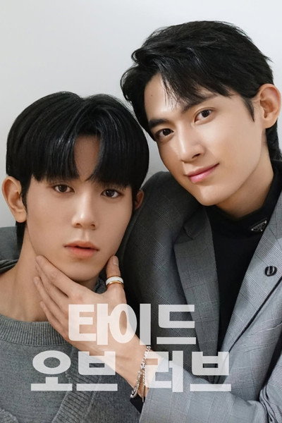 Póster de Tide of Love