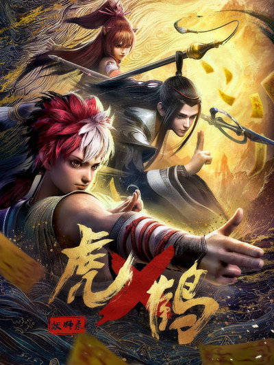 Póster de Tiger Crane