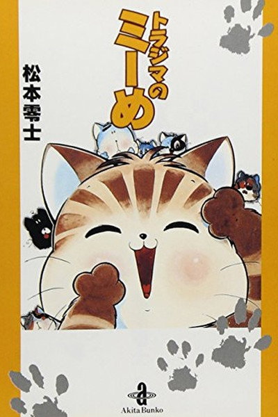 Póster de Tiger-Striped Mî