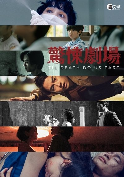 Póster de Til Death Do Us Part