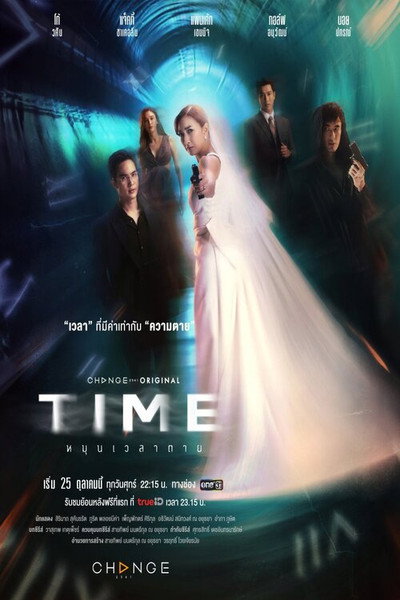 Póster de Time