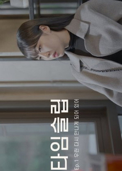 Póster de Time Sleep
