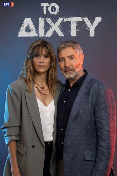 Póster de To dihty