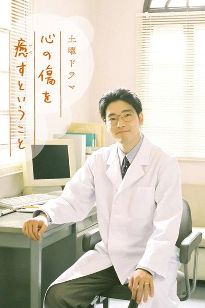 Póster de To Heal the Heart
