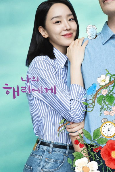 Póster de To My Haeri