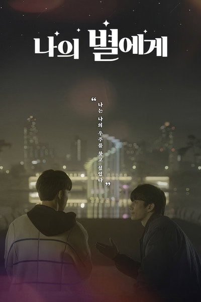 Póster de To My Star