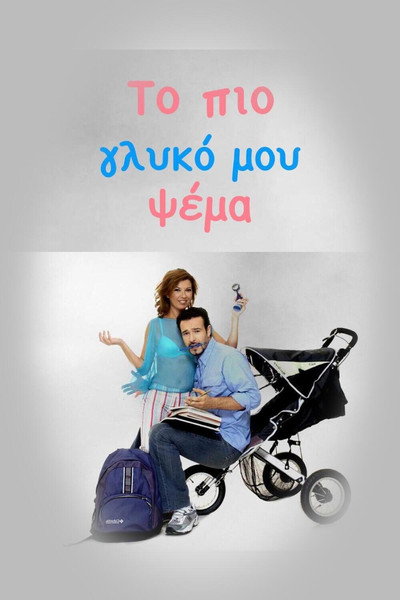 Póster de To pio glyko mou psema