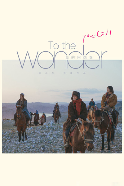 Póster de To the Wonder