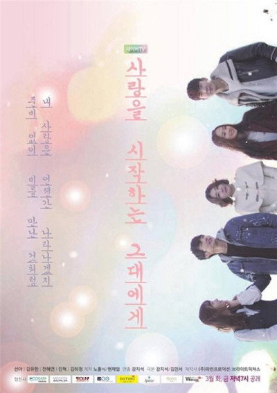 Póster de To You Who Begins to Love