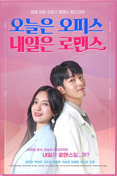 Póster de Today Office Tomorrow Romance