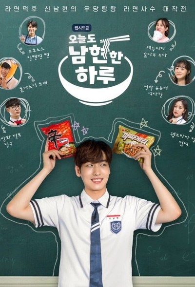 Póster de Today Was Another Nam Hyun Day