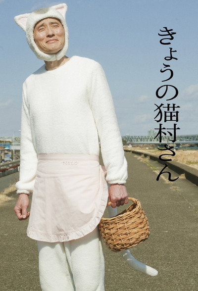 Póster de Today's Nekomura