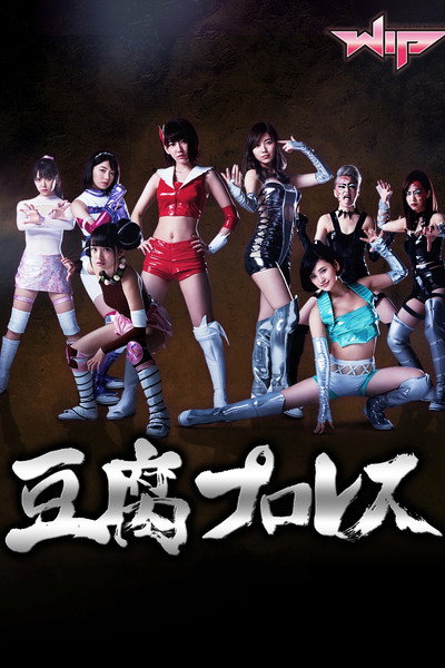 Póster de Tôfu Pro-Wrestling