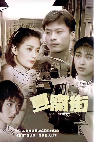 Póster de Tofu Street