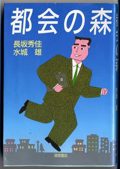 Póster de Tokai no Mori