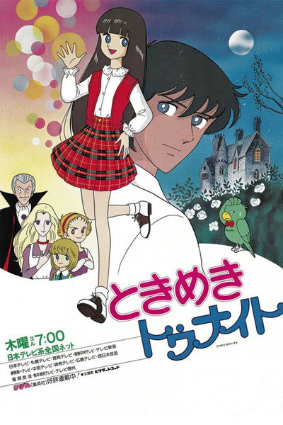 Póster de Tokimeki Tonight