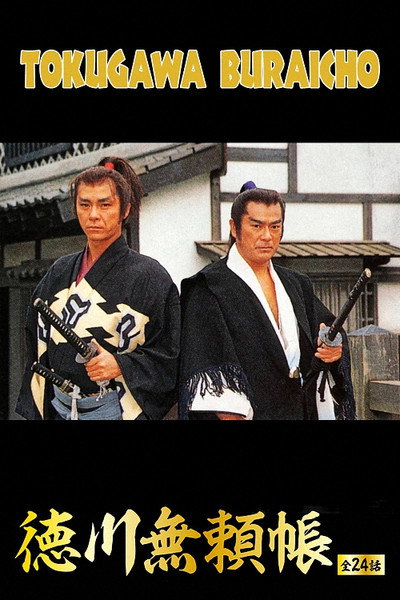 Póster de Tokugawa Buraichô